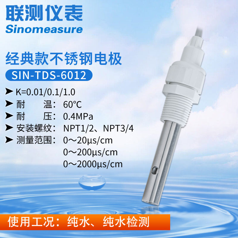 電導率電極