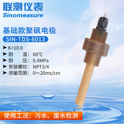 電導率電極